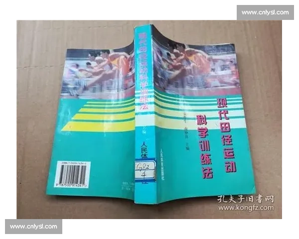 体育科学创新成果应用与运动训练提升策略研究探索