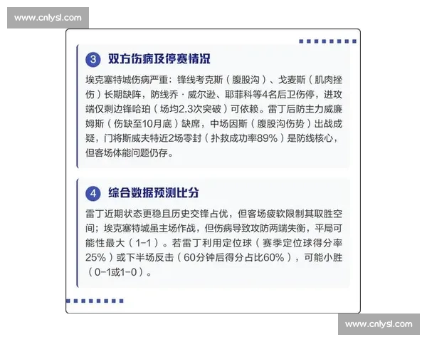 焦点之战引爆赛场激情全面解析战略与胜负关键